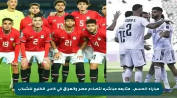مباراة الحسم.. متابعة مباشرة لتصادم مصر والعراق في كأس الخليج للشباب